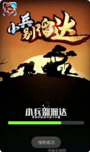 小兵别溜达下载