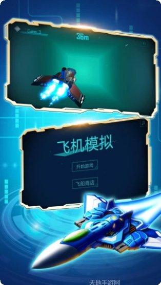 飞机模拟游戏安卓版