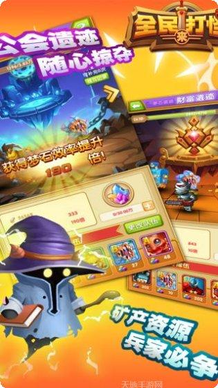 全民来打怪最新版本
