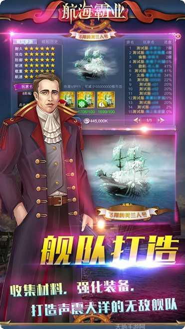 航海霸业黑丝舰娘角色
