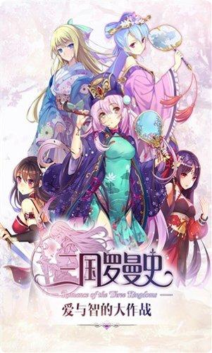 三国罗曼史剧情解析