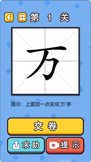 拼字高手游戏攻略