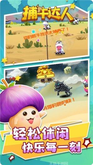 捕牛达人游戏技巧