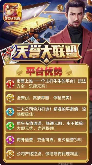 天誉大联盟攻略