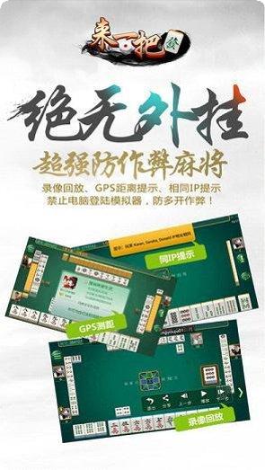 来一把麻将下载