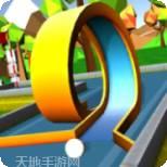 复古迷你高尔夫球