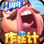 作妖计商城版