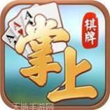 皖和掌游棋牌