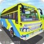 真实大巴模拟器