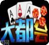 大都会棋牌
