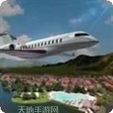 机场飞行模拟器