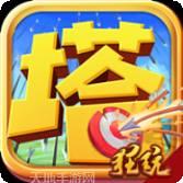 刀塔守卫战星耀版