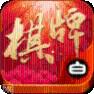 小白棋牌app游戏大厅