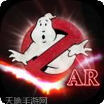 捉鬼敢死队
