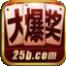 大爆奖2