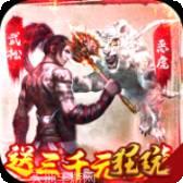 水煮群雄变态版
