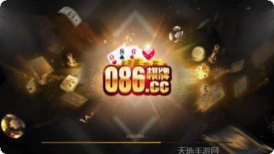 086cc棋牌游戏下载