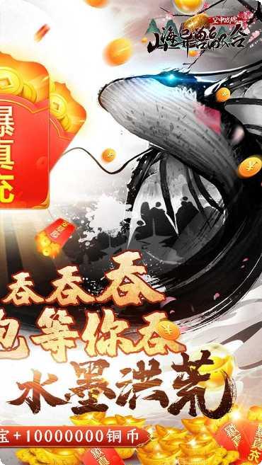 空中战魂BT山海异兽融合下载