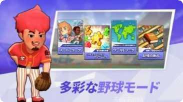 超级棒球2013攻略