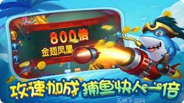 劲爆捕鱼游戏评测