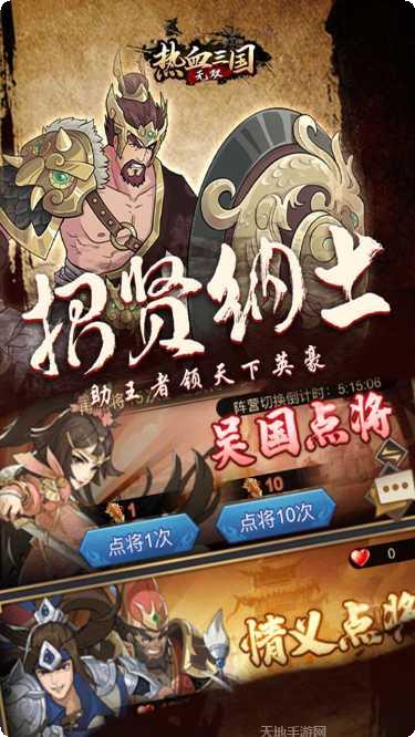 热血三国建筑升级