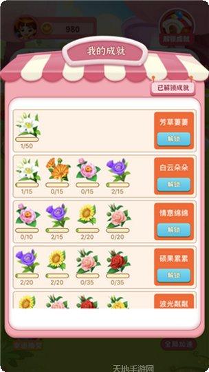 开心花店游戏攻略