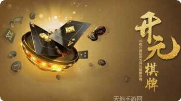 开元43棋牌游戏下载