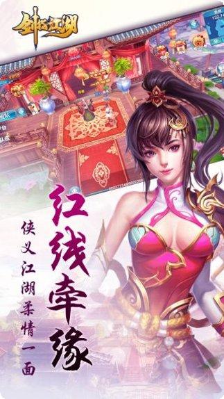 剑指江湖最新版本