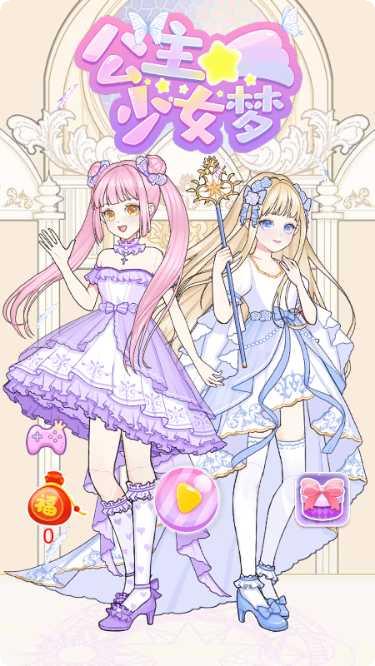 公主少女梦换装技巧