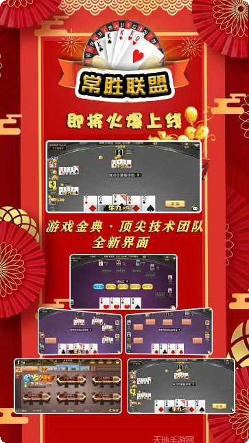 常胜联盟最新版本