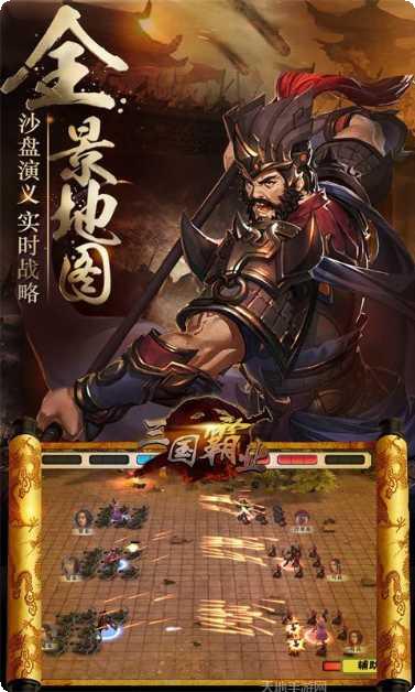 三国霸业逐鹿中原下载