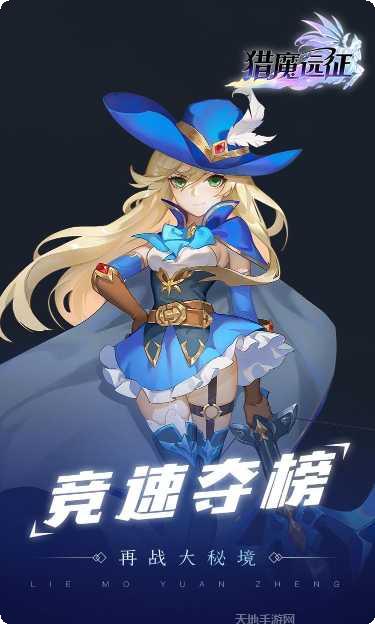 猎魔远征之萌将江湖角色