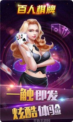 百人棋牌在线对战