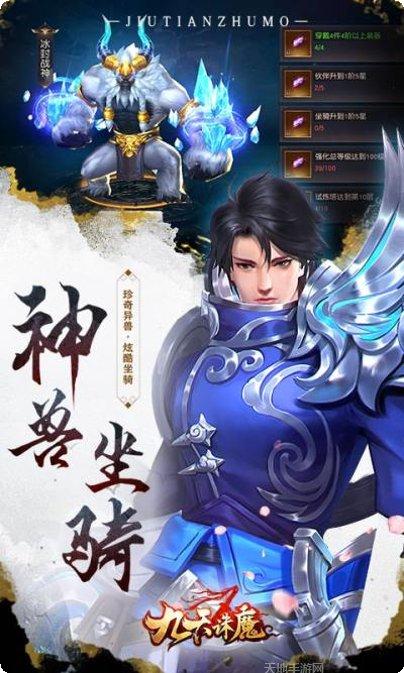 九天诛魔游戏攻略