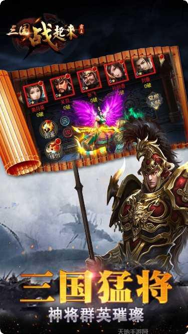 三国战起来联盟争霸
