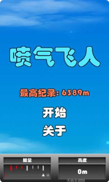 喷气飞行的冒险角色解锁