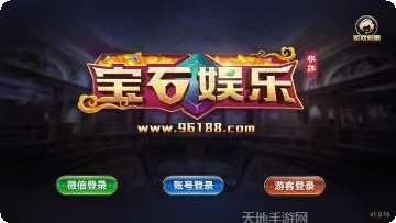 宝石娱乐棋牌最新版本