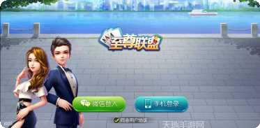 至尊联盟下载