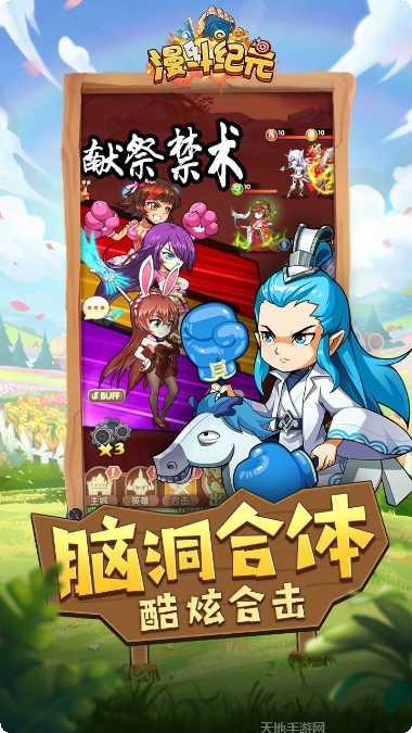 漫斗纪元飞升版攻略