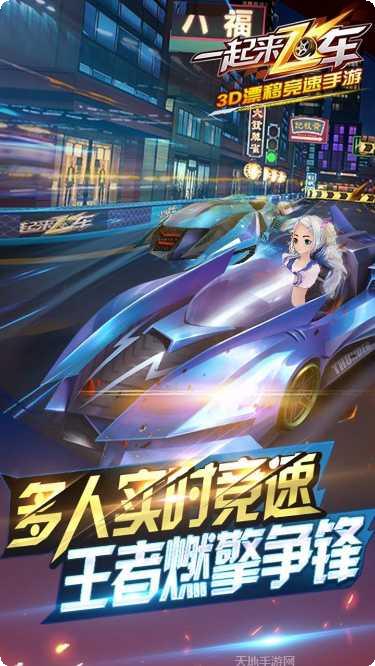 一起来飞车好友对战