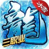 冰雪之城传奇赚钱版下载
