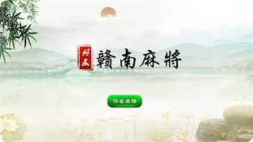 赣南麻将规则
