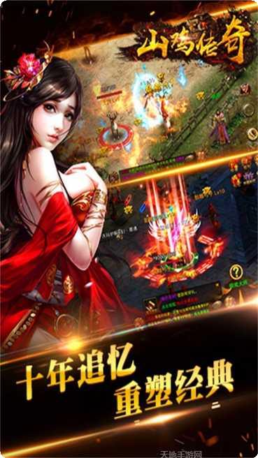 山鸡传奇角色介绍