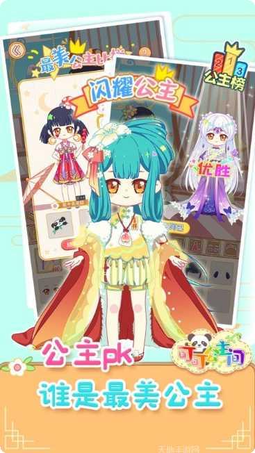 可可公主滑板女孩角色