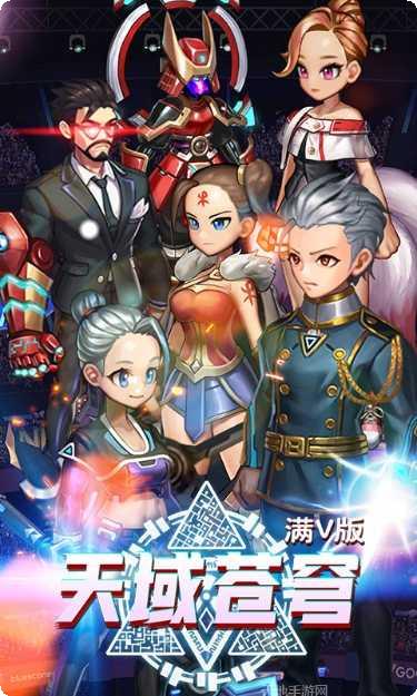 天域苍穹装备获取