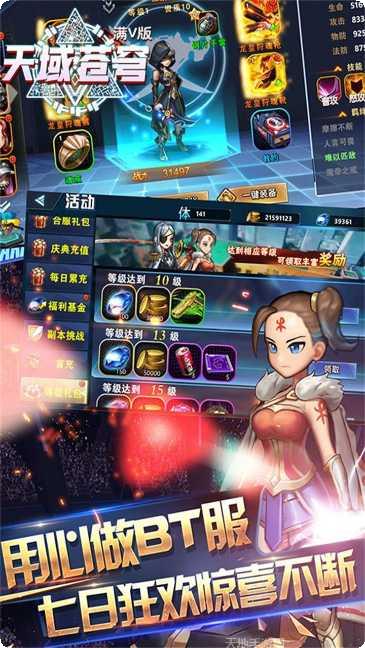 天域苍穹副本挑战