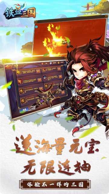 铁血三国游戏下载