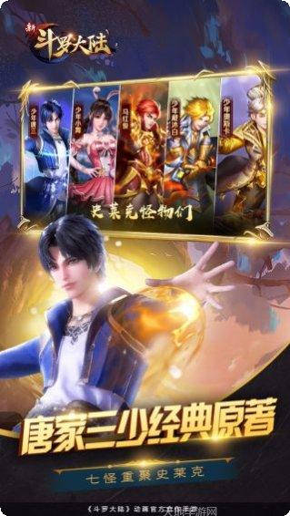 新斗罗大陆不氪金版玩法