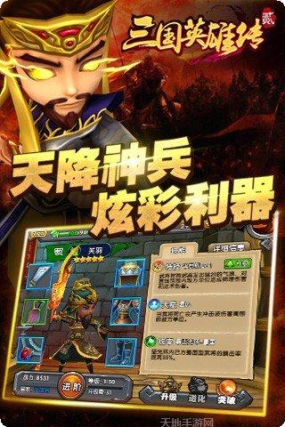 三国英雄志九游版下载