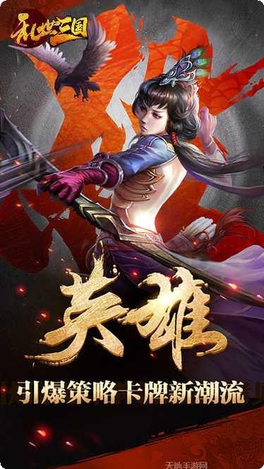 乱世三国志最新版本